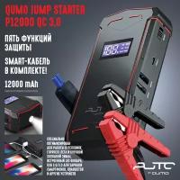 Пусковое устройство Qumo Jump Starter P12000 12000mAh 300-600A