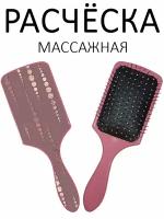 Расческа для волос массажная Hair Care с принтом "Монеты в розовых песках" розовая