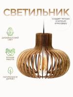 Светильник подвесной потолочный деревянный WOOD & STYLES Vesta 1 скандинавский эко лофт, люстра светильник подвесной для кухни спальни