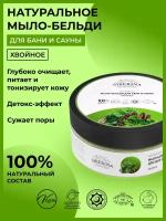 Siberina Натуральное мягкое мыло-бельди для бани и сауны "Хвойное" 170 гр