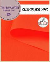 ткань Оксфорд Oxford 600D PVC (ПВХ), водоотталкивающая, цв. неон-лимон, на отрез, цена за пог. метр