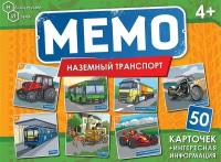 Настольная игра Нескучные Игры Мемо Наземный транспорт 50 карточек 8676 4+