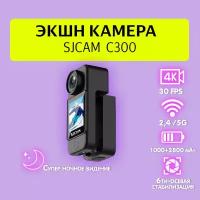 Экшн камера SJCAM C300 Dual Touch Screen черная с креплением, цифровым стабилизатором, водонепроницаемая 4K Ultra HD