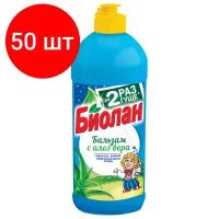 Комплект 50 шт, Средство для мытья посуды 450 мл, БИОЛАН "Бальзам Алоэ Вера", 1126-3