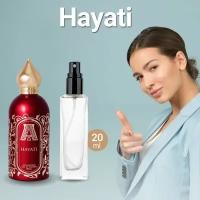 "Hayati" - Духи унисекс 20 мл + подарок 1 мл другого аромата