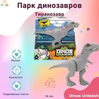 Игрушка Dinos Unleashed Динозавр Т-рекс T-rex Dinos Unleashed со звуком Серый 16 см