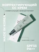 Крем для лица JiON CC SPF 33 PA++