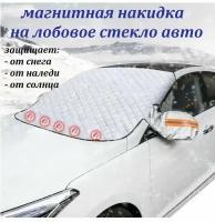 Магнитная защитная накидка на лобовое стекло автомобиля / Всесезонный чехол на стекло машины С ушами для боковых зеркал
