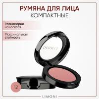 Румяна для лица компактные Satin LIMONI тон 12