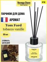 Диффузор с палочками, Парфюм для дома №18 Tom Ford tobacco vanille