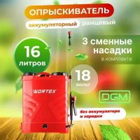 Опрыскиватель ранцевый аккумуляторный WORTEX KS 1680-1 Li ALL1 (0325259)