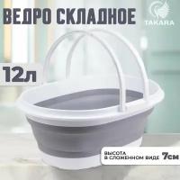 Складное силиконовое ведро для швабры TAKARA NT1999 NEW, 12л, 2 ручки, 44*18 см