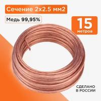 Акустический кабель, 15 м, бухта, прозрачный, Cablexpert