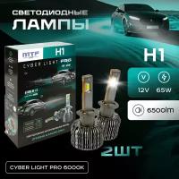 Светодиодные лампы MTF Light серия CYBER LIGHT PRO, H1