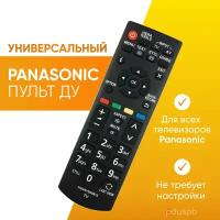 Универсальный пульт ду Panasonic для всех телевизоров Панасоник LCD, LED TV