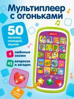 Музыкальная игрушка телефон, Веселые песенки и сказки