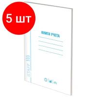 Комплект 5 шт, Книга учета 48 л, пустографка, обложка из мелованного картона, блок офсет, (А4 200х290 мм), STAFF, 130212