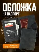 Обложка для паспорта Travel Friendly