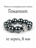 Перстные четки из гематита. 10 зерен. Диаметр 8 мм