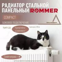 Радиатор стальной панельный ROMMER Compact тип 22, высота 200, длина 1000 боковое подключение 200х1000 RRS-2010-222100