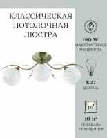 Классическая потолочная люстра MyLight 8328/3 180W, бронзовая, для всех видов потолков, потолочный светильник E27