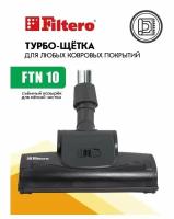 Турбощетка Filtero FTN 10 для уборки ковровых покрытий, с универсальным соединителем 30-37 мм, 26см