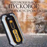 Пусковое устройство для автомобиля Jump S-306 Vecar / бустер автомобильный с LED фонарем и аккумулятором на 12800 мАч и пусковым током 1200А