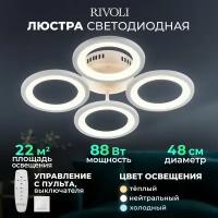 Люстра потолочная светодиодная Rivoli Swanhild 6083-105 с пультом ДУ, модерн, 88Вт, 2800-6300К