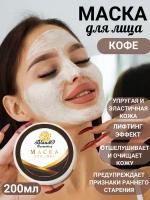 Blando Cosmetics Маска для лица кофе, 200 мл