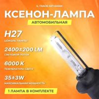 Ксеноновая лампа IL Trade H27 6000К