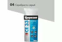 Затирка для швов Церезит СЕ 33 №04 серебристо-серая 2 кг