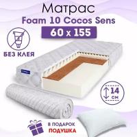 Детский ортопедический матрас Beautyson Foam 10 Cocos Sens без клея, 60х155, 14 см, беспружинный, односпальный, в кроватку, умеренно мягкий