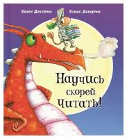 Научись скорей читать. Докерти Х. Энас-книга