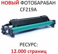 Фотобарабан для HP LaserJet Pro M104a M104w MFP M132a M132fn M132fw M132nw CF219A 19A - 12.000 страниц