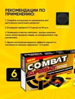 Средство от тараканов Combat 6 дисков (ловушка/приманка)