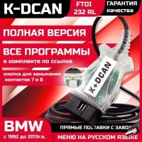 BMW INPA K+DCAN с переключателем, Rheingold в подарок