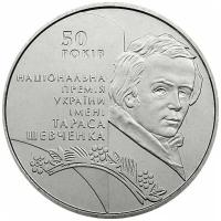 Украина 5 гривен 2011 года Национальная премия Украины им. Тараса Шевченко - 50-летие код 23393