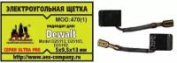 Щетки №470(1) 5х9,5х13, поводок клемма-мама, срезы подходит для DeWalt D25113, D25103, D25102