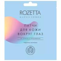 Rozetta Патчи для кожи вокруг глаз от отеков и напряжения