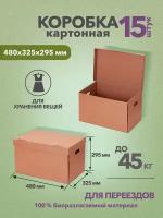 Коробка картонная архивная А3 480х325х295 мм - 15 штук