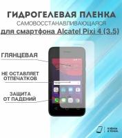 Гидрогелевая защитная пленка для смартфона Alcatel Pixi 4 (3.5)