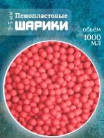 Шарики пенопласт красный наполнитель для подарков для рыбалки