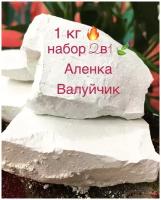 Мел природный. 1 кг. Набор 2 в 1: Алёнка/Валуйчик