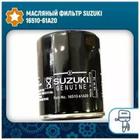 Масляный фильтр Suzuki 16510-61A20