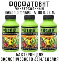 Фосфатовит универсальный концентрат 220 мл. Набор 3 флакона