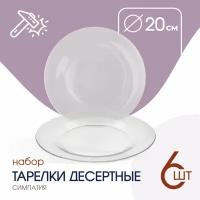 Тарелка десертная OSZ симпатия 20 см