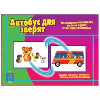 Настольная игра Весна-Дизайн Автобус для зверят