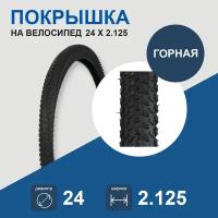 Покрышка велосипедная 24" x 2.125", ВК G-601, черная, полуслик