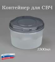 Контейнер для продуктов с винтовой крышкой 1500мл, банка для продуктов 1,5 л, ланч бокс, для СВЧ, для заморозки