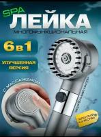 Лейка для душа с фильтром Turbo SPA